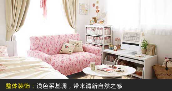 彩色布藝融入強(qiáng)勁收納 3款女生典藏版搭配方案